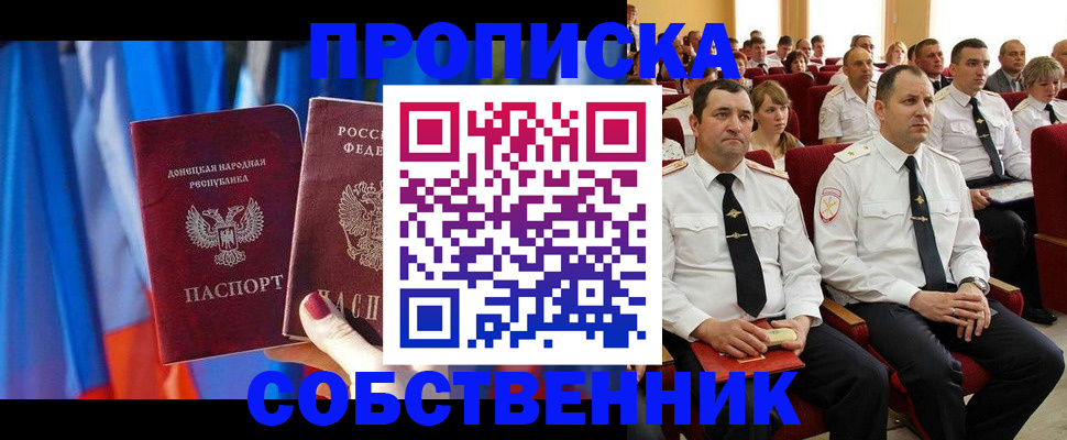 прописка 2025 в Ухте